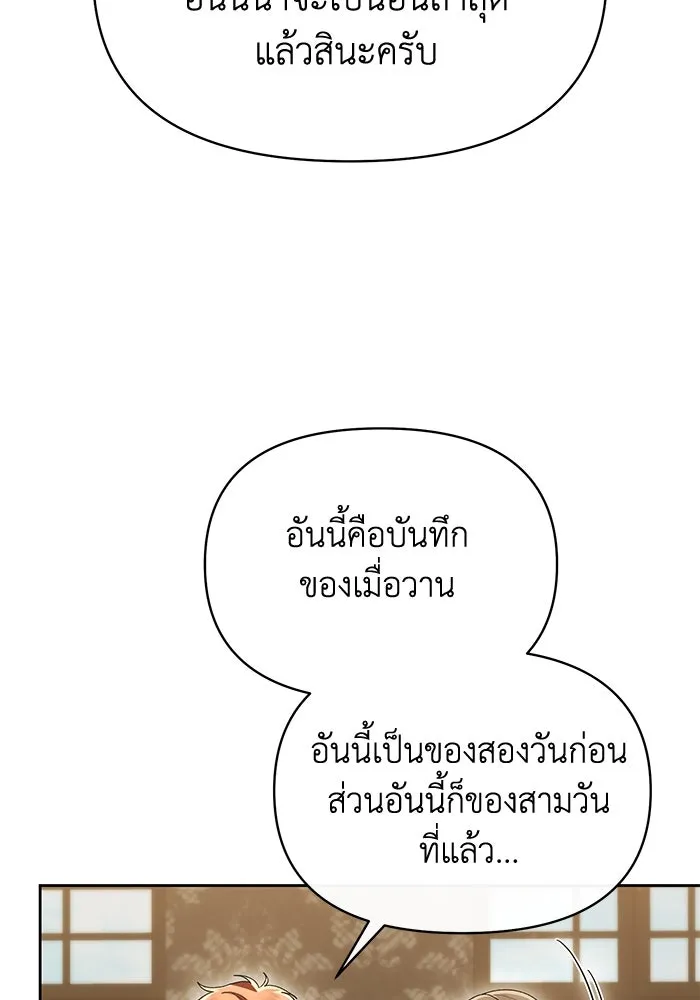 อยู่ดี ๆ ก็มีนางเอกนิยายเป็นเพื่อนบ้าน ตอนที่ 49 รูปที่ 92