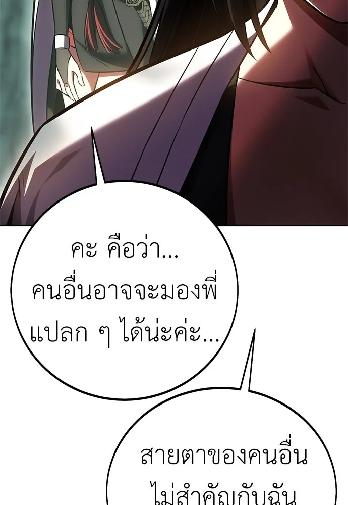 ไอ้เพลเยอร์นั่น ฉันฆ่ามันเอง ตอนที่ 57 รูปที่ 196