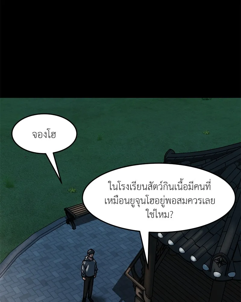 โรงเรียนสัตว์กินเนื้อ ตอนที่ 35 รูปที่ 8
