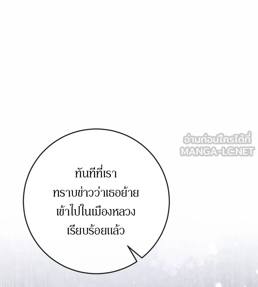 เบื้องหลังรอยยิ้มของเจ้าหญิง ตอนที่ 36 รูปที่ 75