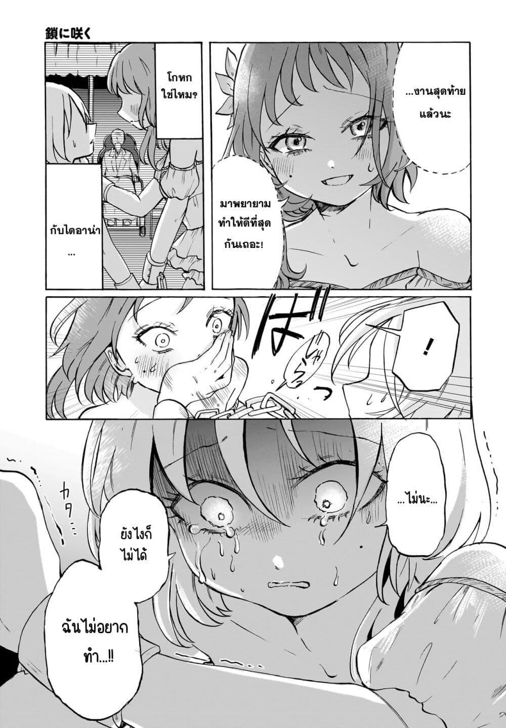 Manga-lc-com อ่านมังงะ อ่านการ์ตูน ออนไลน์ ฟรี Kusari ni saku ตอนที่ 1 2 3 4 5 6 7 8 9 10 11 12 13 14 ฟรี ไม่มีโฆษณา Manga-lc - อ่าน มังงะ อ่าน การ์ตูน ออนไลน์ อ่านมังงะ ฟรี