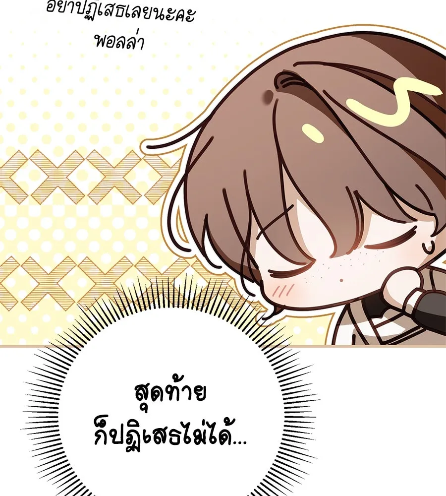 สาว(ลับ)ใช้ของท่านเคานต์ตาบอด ตอนที่ 25 รูปที่ 124