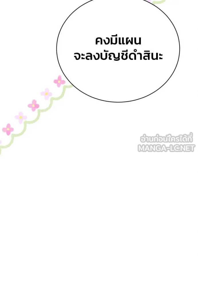 รักนะคะ ป๊ะป๋า ตอนที่ 18 รูปที่ 26