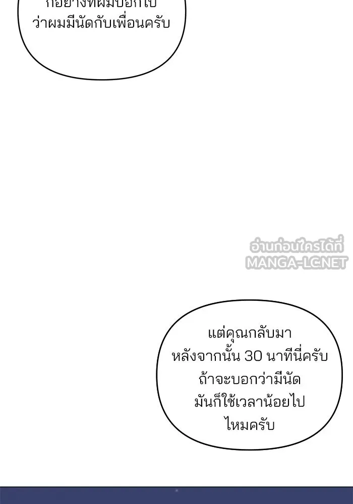 คู่มือคว้าหัวใจนายตัวร้าย ตอนที่ 44 รูปที่ 93