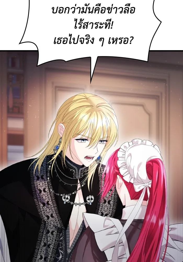 ทำแบบนี้ไม่ได้เพคะ องค์ชาย ตอนที่ 17 รูปที่ 5