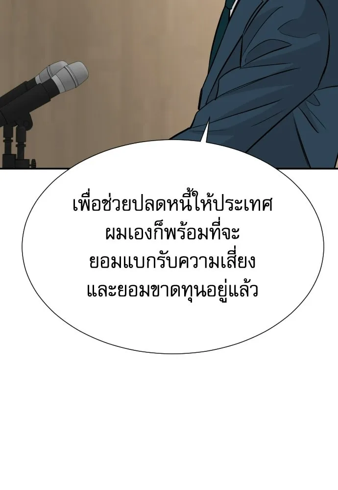 หลานอัจฉริยะของราชาเงินกู้ ตอนที่ 89 รูปที่ 98