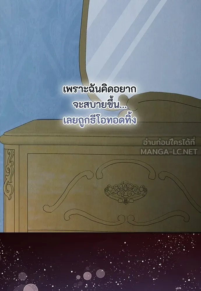 ลูกสาวตัวปลอมของท่านดยุก ตอนที่ 43 รูปที่ 153