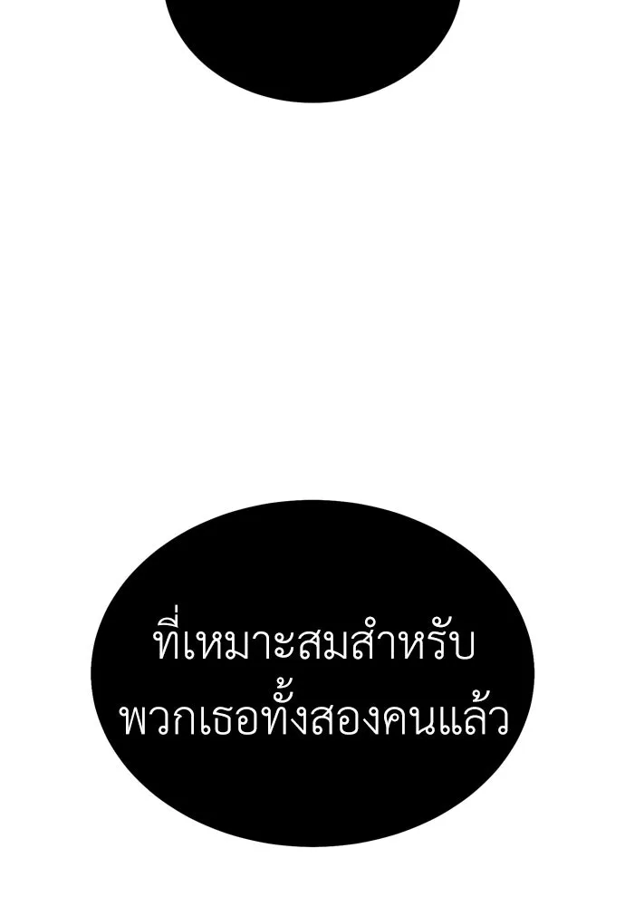 ไอ้เพลเยอร์นั่น ฉันฆ่ามันเอง ตอนที่ 36 รูปที่ 178