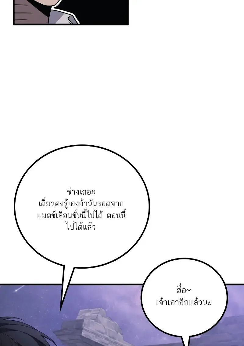 The Martial God Who Regressed Back to Level 2 ตอนที่ ตอนที่ 113 รูปที่ 59