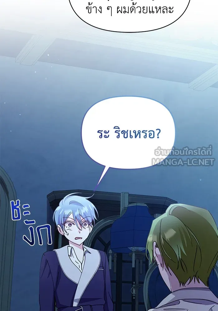 ชีวิตใหม่ในตระกูลมือสังหาร ตอนที่ 31 รูปที่ 96