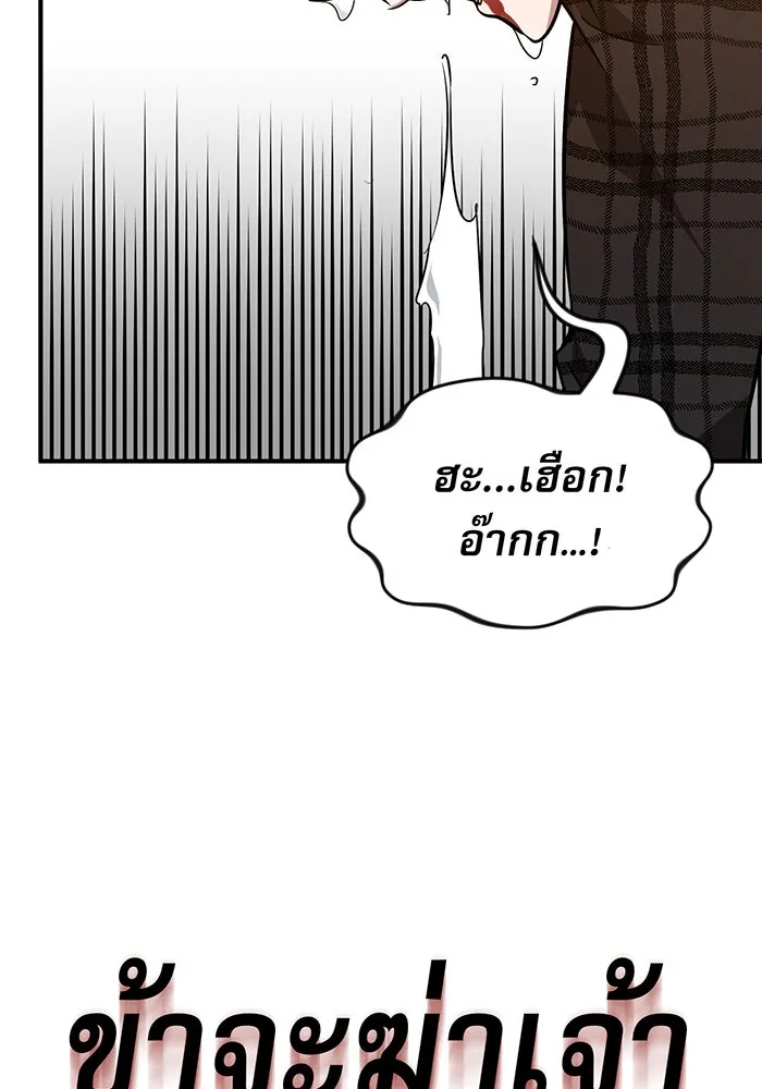 จอมเวทเกิดใหม่ในรอบ 66666 ปี ตอนที่ 10 รูปที่ 106