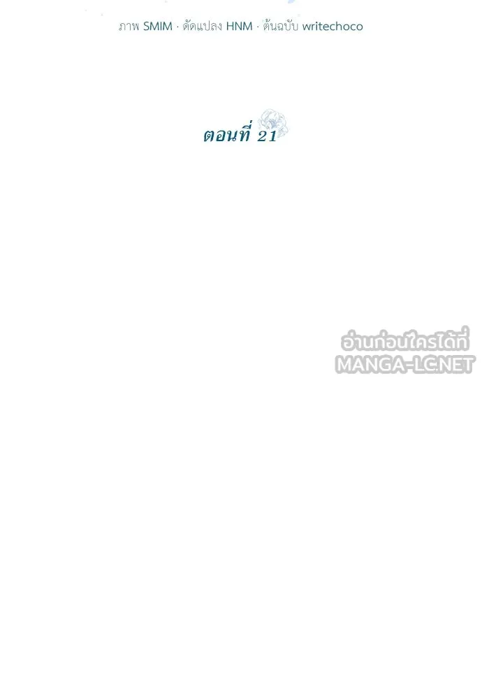 สาวใช้อย่างฉัน ขอเลือกหันหลังให้นาย ตอนที่ 21 รูปที่ 24