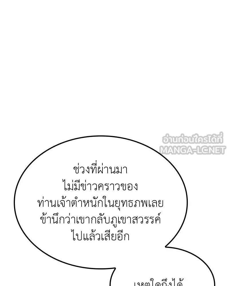 เกิดอีกทีเป็นว่าที่ประมุขลัทธิมาร ตอนที่ 137 รูปที่ 90