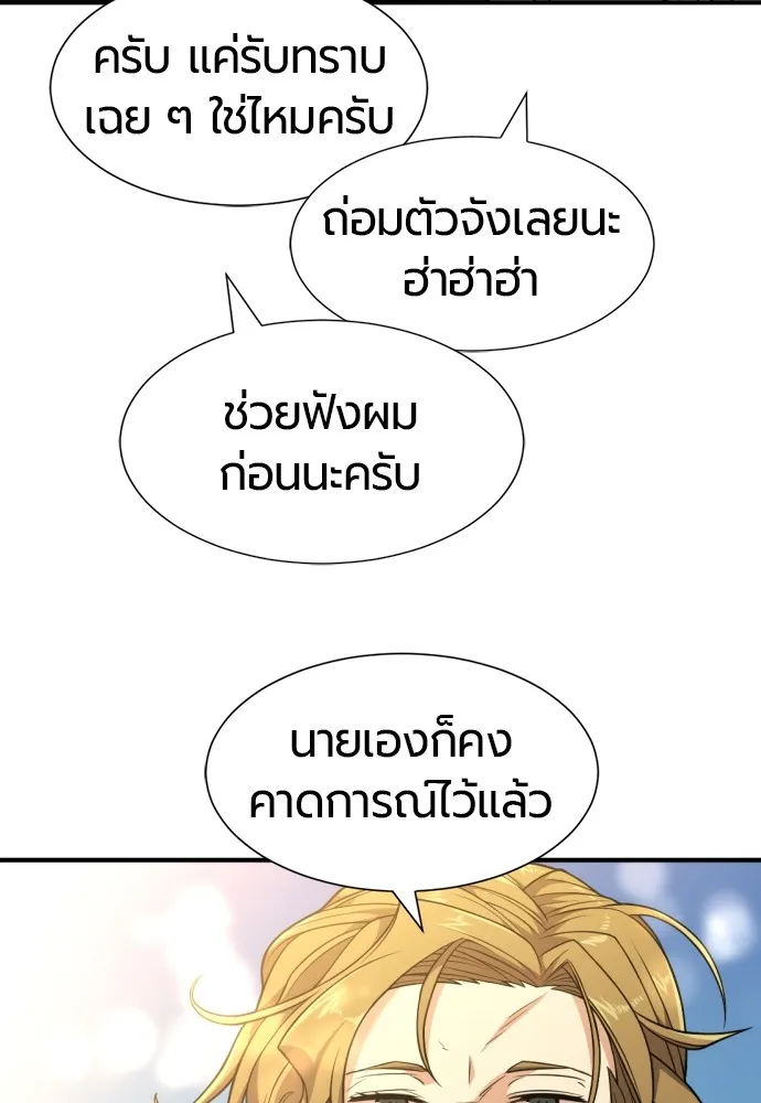 ยอดสถาปนิกผู้พิทักษ์อาณาจักร ตอนที่ 104 รูปที่ 28