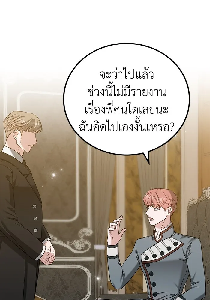 ครอบครัวพรรค์นั้น ฉันไม่มีวันกลับไป ตอนที่ 43 รูปที่ 58