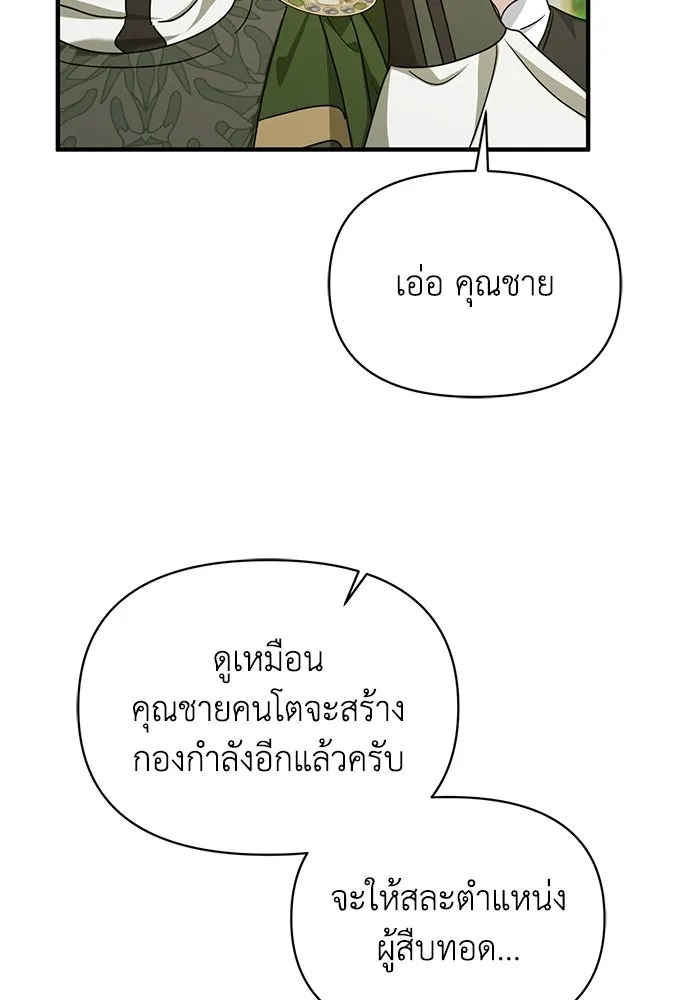 ชีวิตใหม่ในตระกูลมือสังหาร ตอนที่ 120 (ตอนจบ) รูปที่ 37