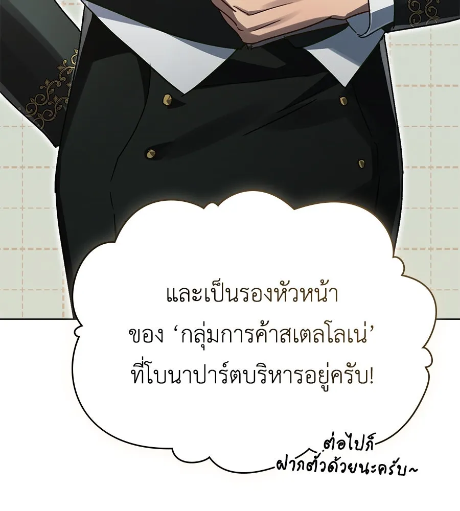 เล่ห์รักชนชั้นสูง ตอนที่ 14 รูปที่ 49