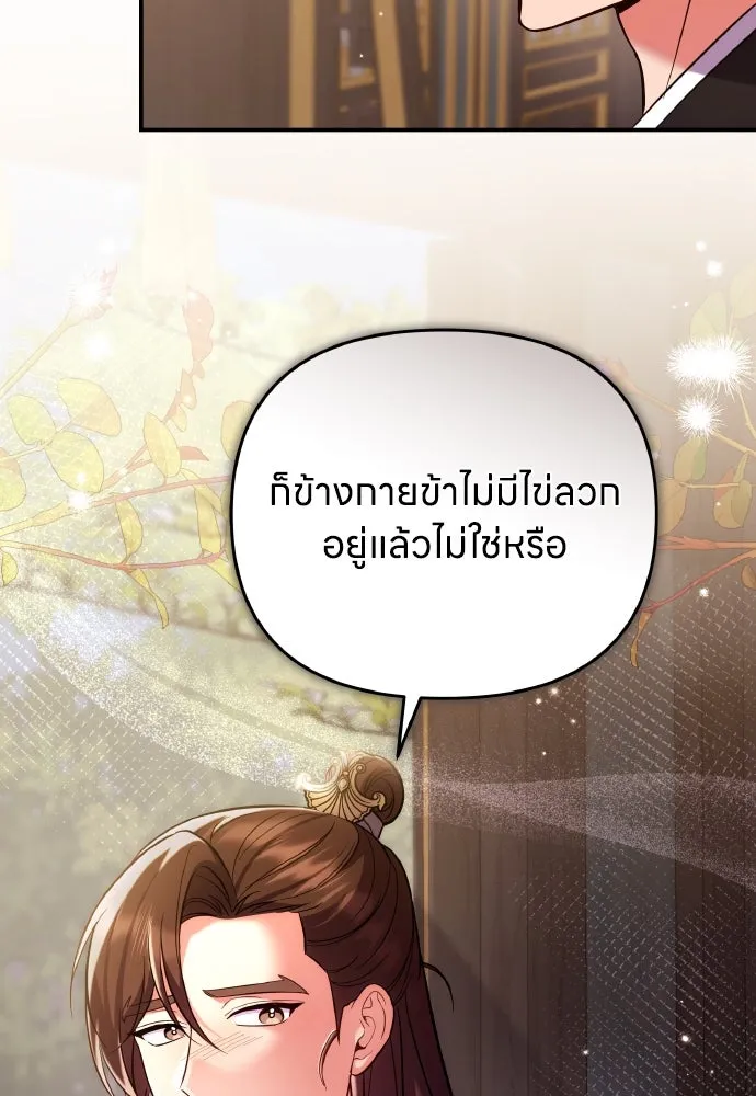 ข้าเนี่ยนะเป็นพระสนม ตอนที่ 134 โลกที่ข้าต้องการ รูปที่ 82