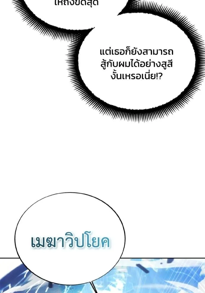 ศึกชิงบัลลังก์เทพเจ้ ตอนที่ 168 รูปที่ 56