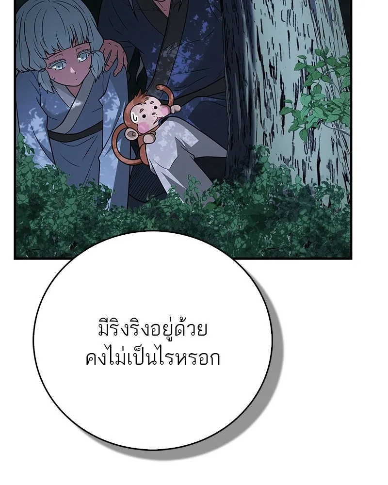 สุดยอดเทรนเนอร์แห่งยุทธภพ ตอนที่ 101 ติดกับ รูปที่ 8