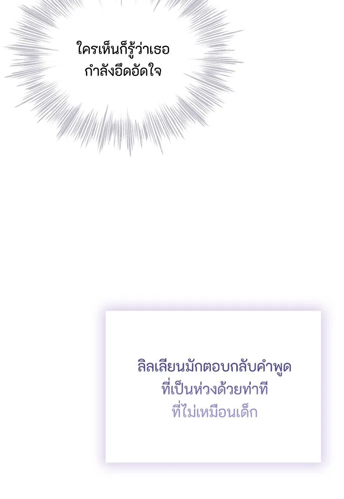 ลูกสาวตัวปลอมของท่านดยุก ตอนที่ 13 รูปที่ 67