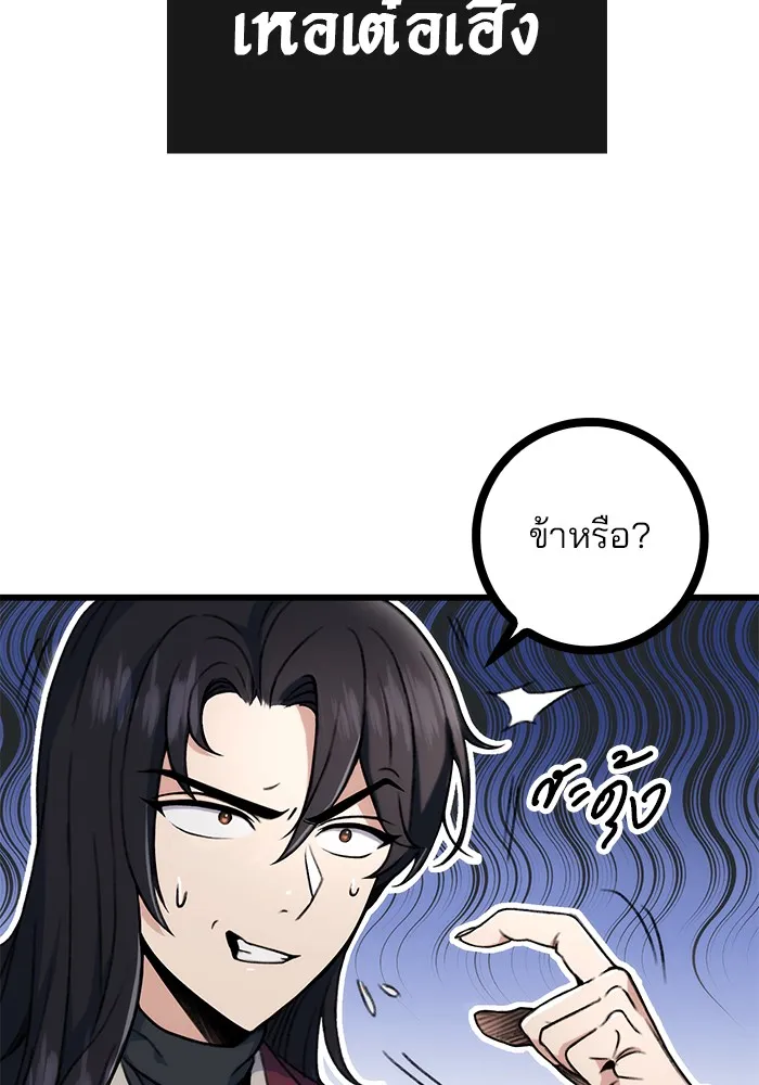 ดาบแห่งจักรพรรดิ ตอนที่ 5 รูปที่ 20