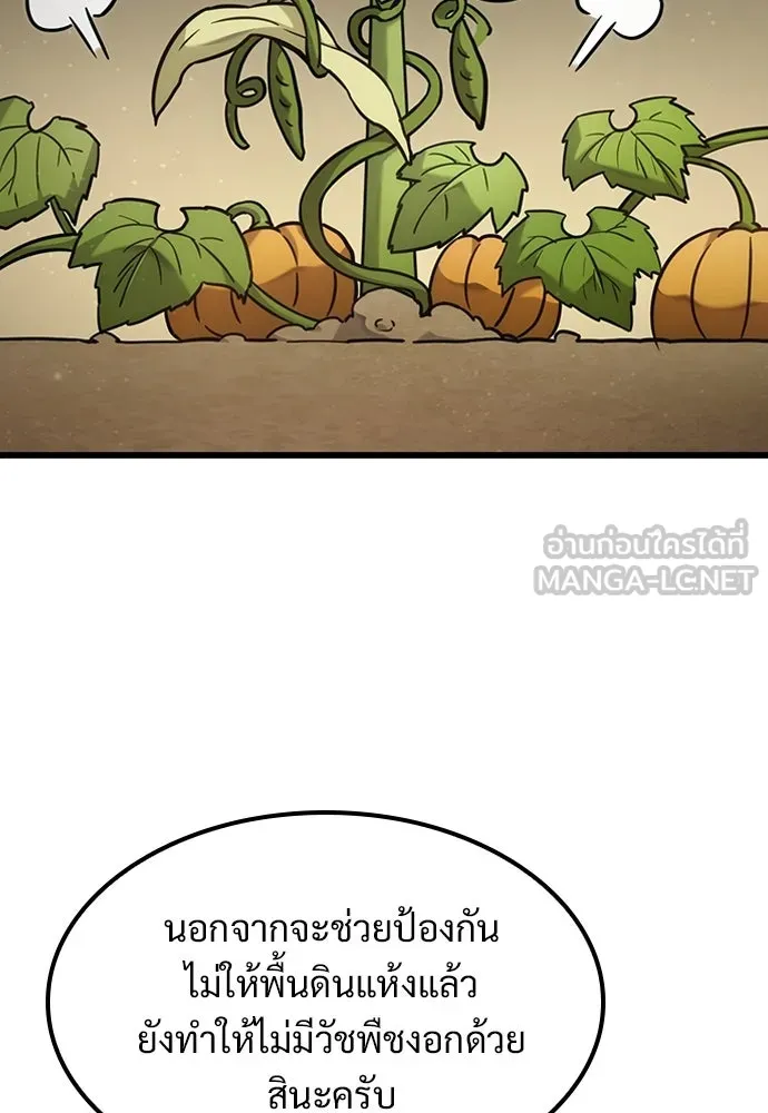 วิถีชาวนาของราชาปีศาจ ตอนที่ 36 รูปที่ 102