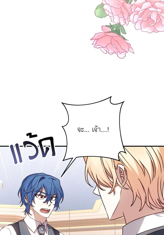 เกิดใหม่คราวนี้ ขอเป็นคนดีดูสักครั้ง ตอนที่ 47 รูปที่ 85
