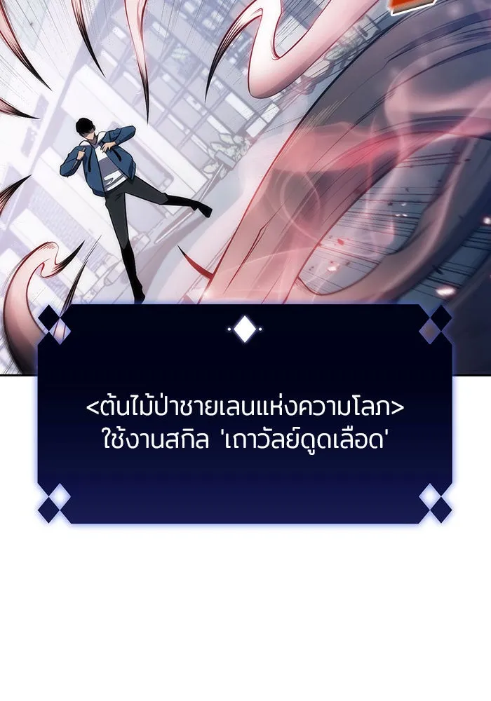 ผู้เล่นหน้าใหม่เลเวลแมกซ์ ตอนที่ 3 ต้นไม้ป่าชายเลนแห่งความโลภ (1) รูปที่ 112