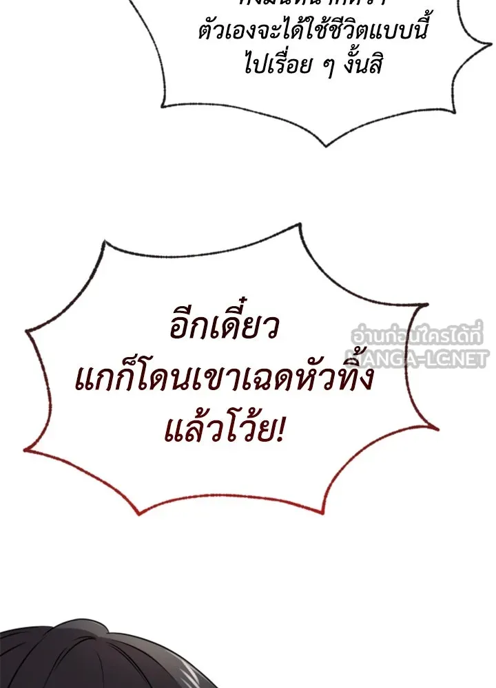 ตัวร้ายอย่างฉันขออยู่อย่างสงบ ตอนที่ 6 รูปที่ 27