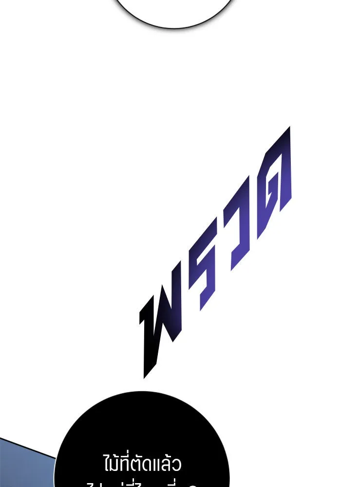 ชิงชีวิตพลิกลิขิตชะตา ตอนที่ 138. ชายสวมหน้ากาก รูปที่ 145