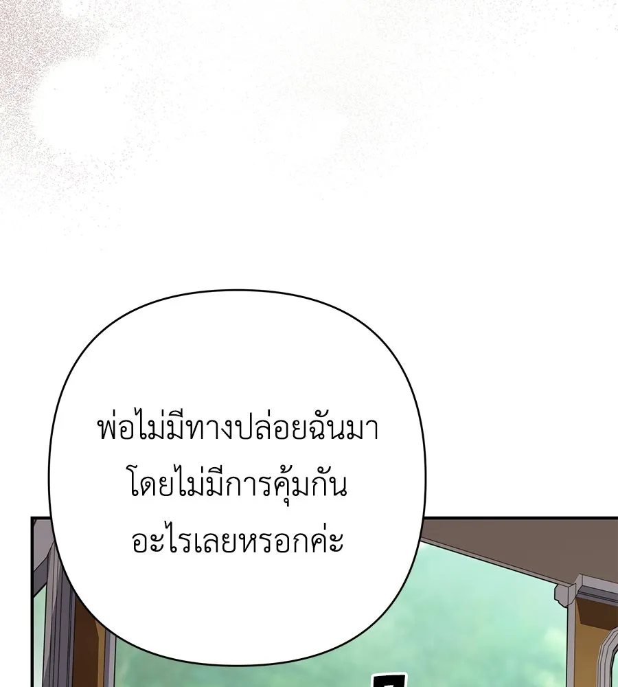 คุณพ่อของหนูคือศัตรูในชาติก่อน ตอนที่ 39 รูปที่ 128