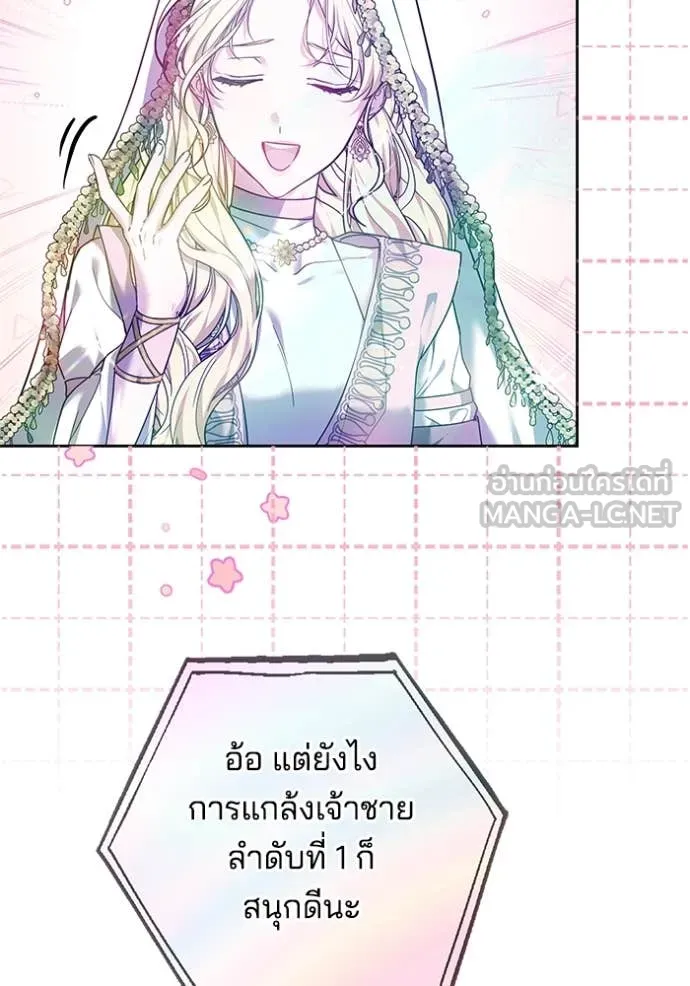 เจ้าสาวอัคนีดำ ตอนที่ 104 รูปที่ 75