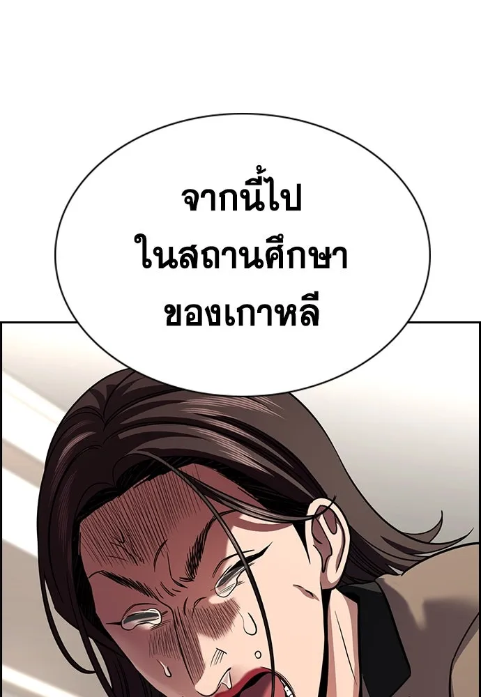 การศึกษาที่แท้จริง ตอนที่ 247 รูปที่ 98