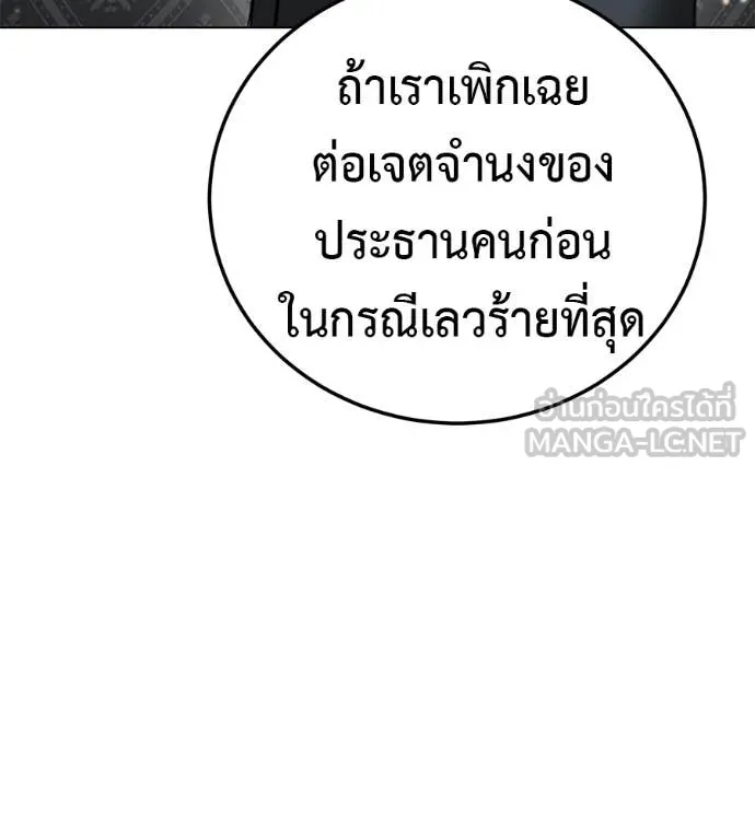มัจจุราชชุดแดง ตอนที่ 47 รูปที่ 77