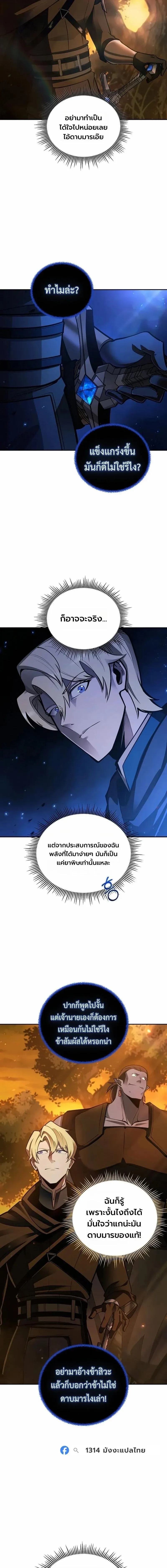The Mad Dog of the Duke_s Estate ตอนที่ ตอนที่ 57 รูปที่ 2
