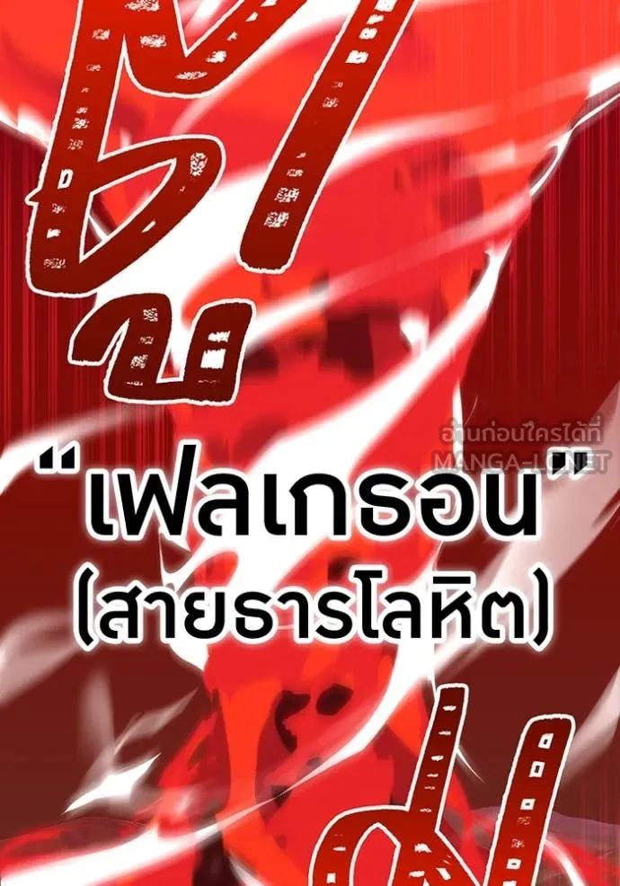 เพลเยอร์เลือดเทวะ ตอนที่ 81 รูปที่ 180