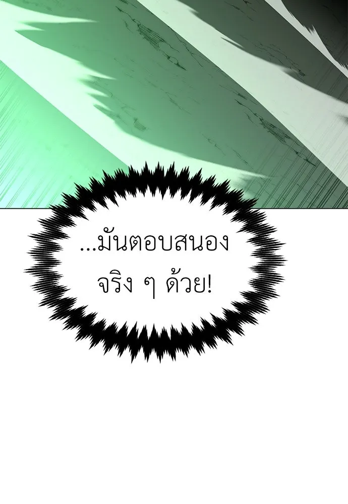 ไอ้เพลเยอร์นั่น ฉันฆ่ามันเอง ตอนที่ 12 รูปที่ 92