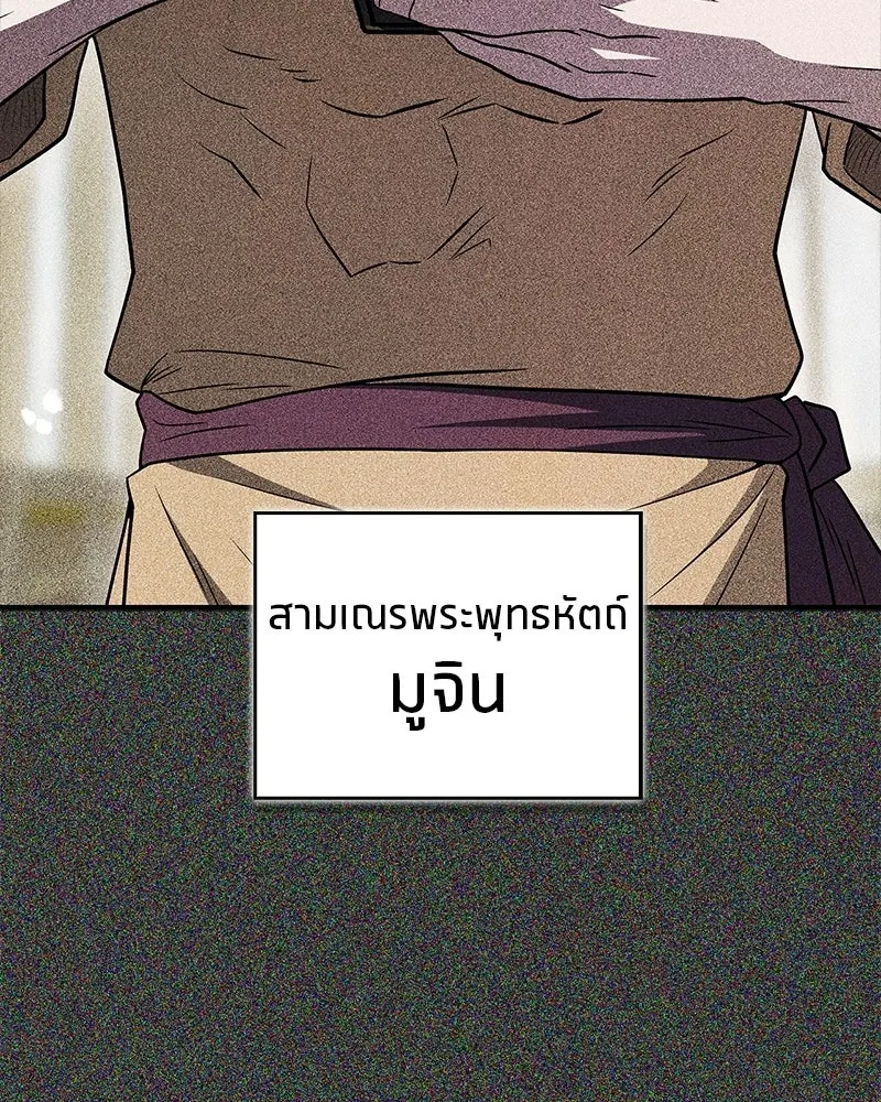 สุดยอดเทรนเนอร์แห่งยุทธภพ ตอนที่ 104 ภัยคุกคามของสำนักช่อนซอม รูปที่ 38
