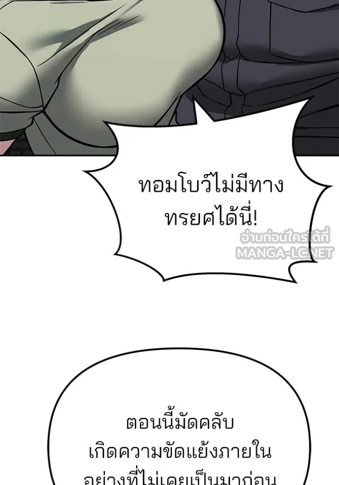 เลวฟาดเลว ตอนที่ 134 รูปที่ 9