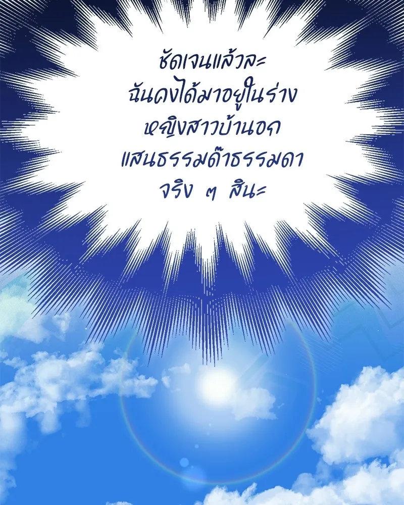 กำราบรักร้ายนายจอมพยศ ตอนที่ 70 (ตอนจบ) รูปที่ 238
