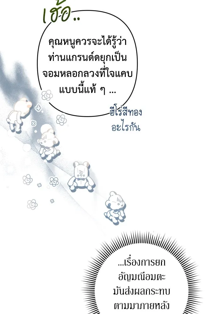 เลดี้มินต์ ตอนที่ 57 รูปที่ 70