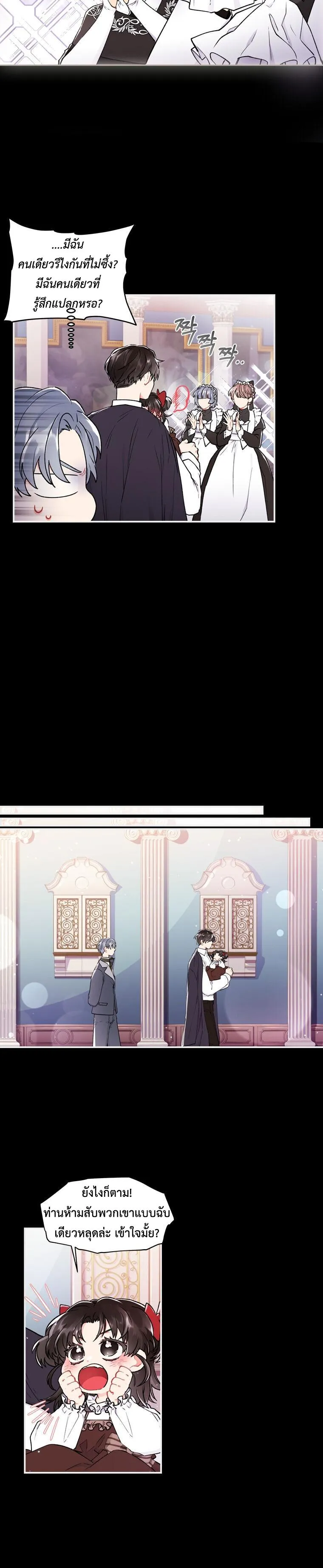 I Became the Male Lead_s Adopted Daughter ฉ_นกลายเป_นล_กสาวบ_ญธรรมของท_านดย_ก ตอนที่ ตอนที่ 9 รูปที่ 8