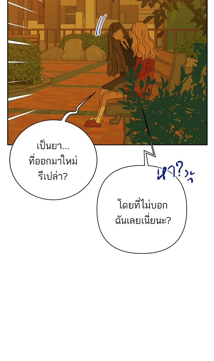 ฉันมันร้าย หรือเพราะโลกไม่น่ารัก ตอนที่ 88 รูปที่ 28