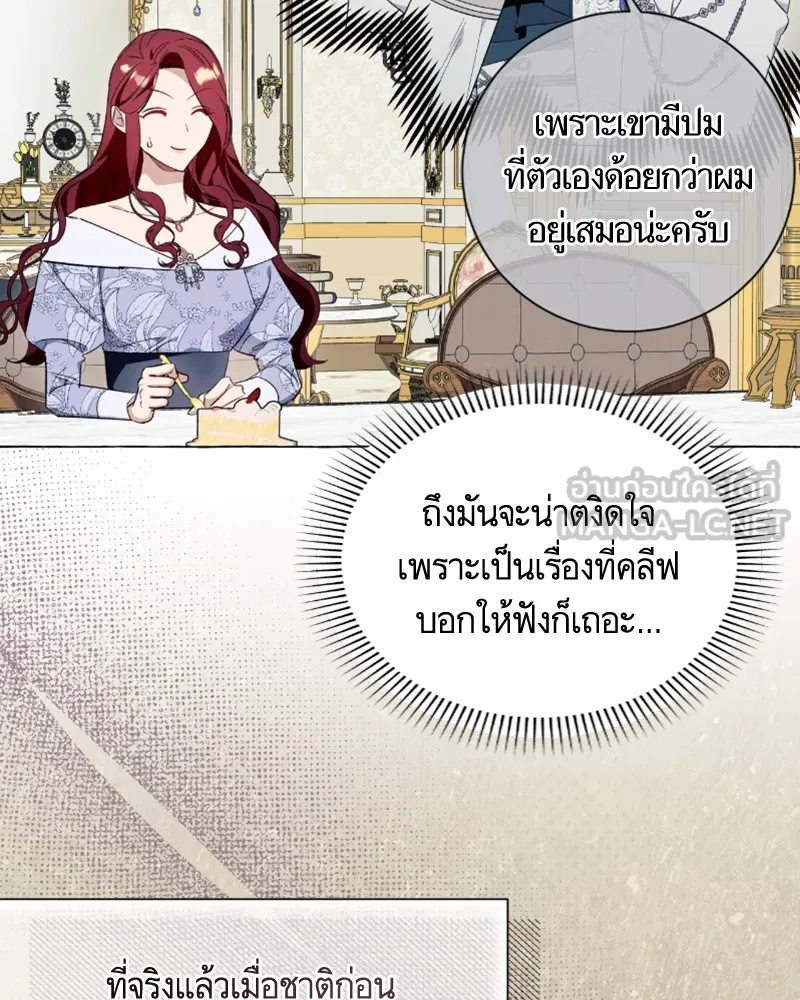 นึกว่าเป็นอิเซไคธรรมดา ตอนที่ 43 รูปที่ 39