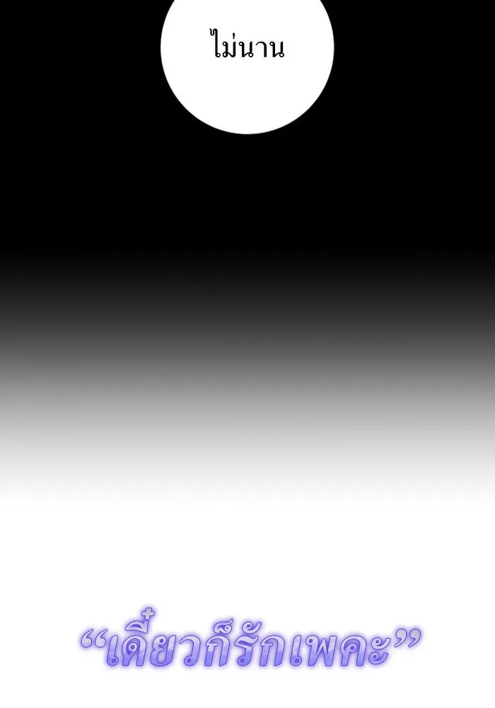 ชิงชีวิตพลิกลิขิตชะตา ตอนที่ 153. บุรุษที่ชื่อเอียลอส ออร์นา เ รูปที่ 37