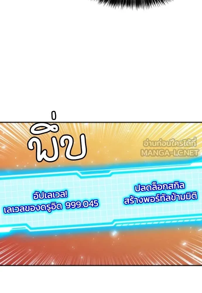 ดรูอิดแห่งสถานีโซล ตอนที่ 193 รูปที่ 113