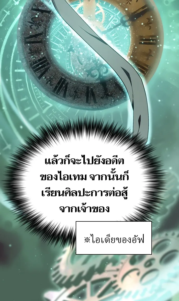 ผู้เล่นขั้นเทพแห่งหอคอยฝึกสอน ตอนที่ 67 รูปที่ 25