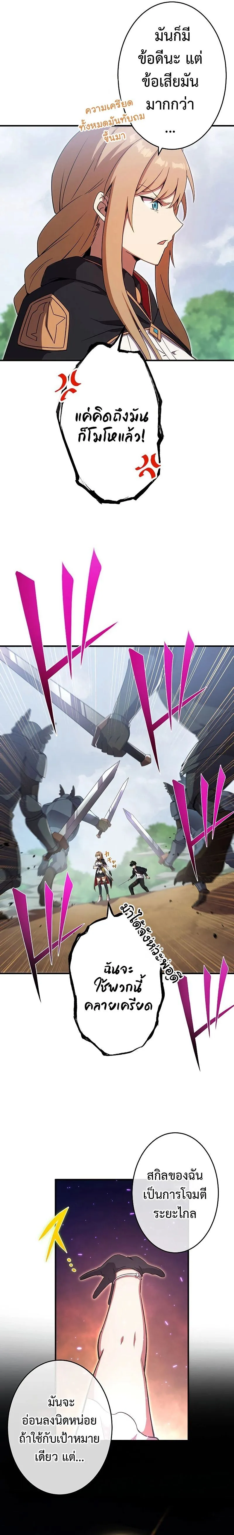 The God-Slaying Copycat ตอนที่ ตอนที่ 8 รูปที่ 18