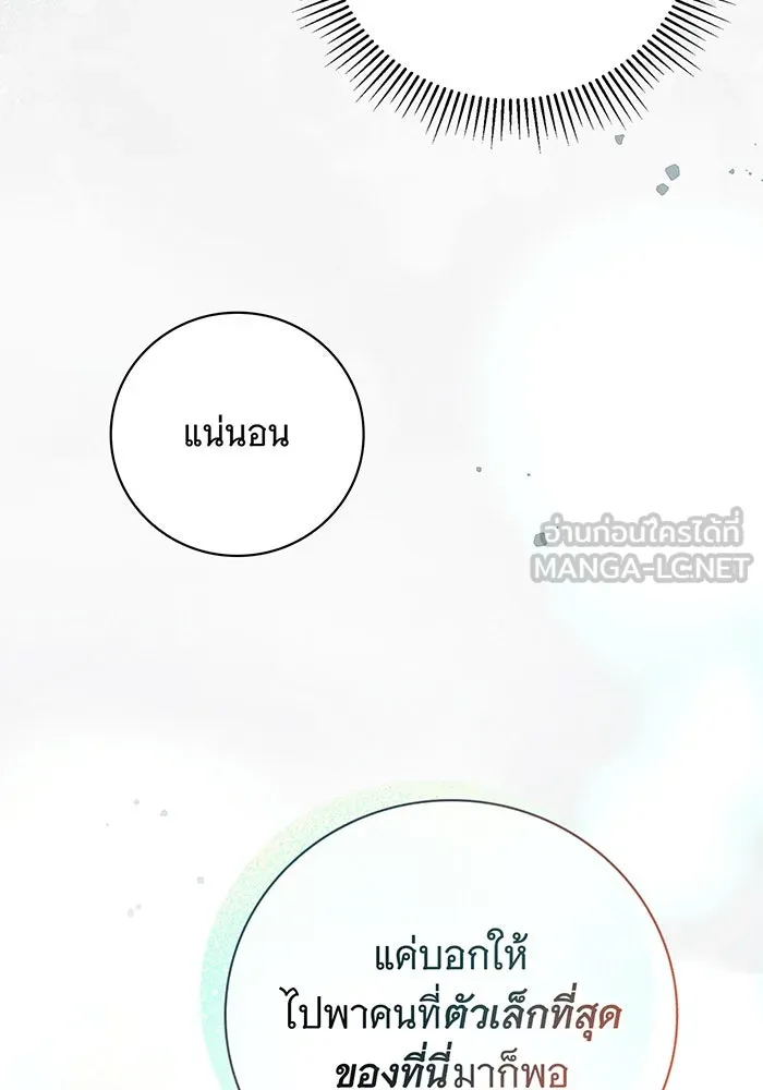 สาว(ลับ)ใช้ของท่านเคานต์ตาบอด ตอนที่ 16 รูปที่ 99